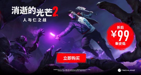 《消逝的光芒2》免费更新上线!让战斗更加“赏心悦目”(消逝的光芒2达米恩怎么选)