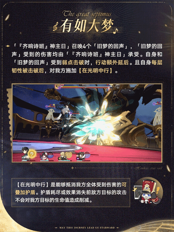 《崩壞星穹鐵道》齊響詩班神主日技能介紹 齊響詩班神主日怎麼打 - 第2張
