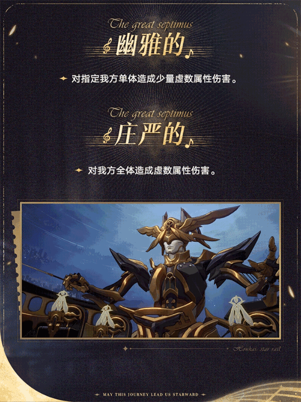 《崩壞星穹鐵道》齊響詩班神主日技能介紹 齊響詩班神主日怎麼打 - 第3張