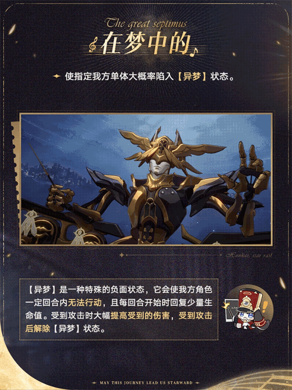 《崩壞星穹鐵道》齊響詩班神主日技能介紹 齊響詩班神主日怎麼打 - 第4張