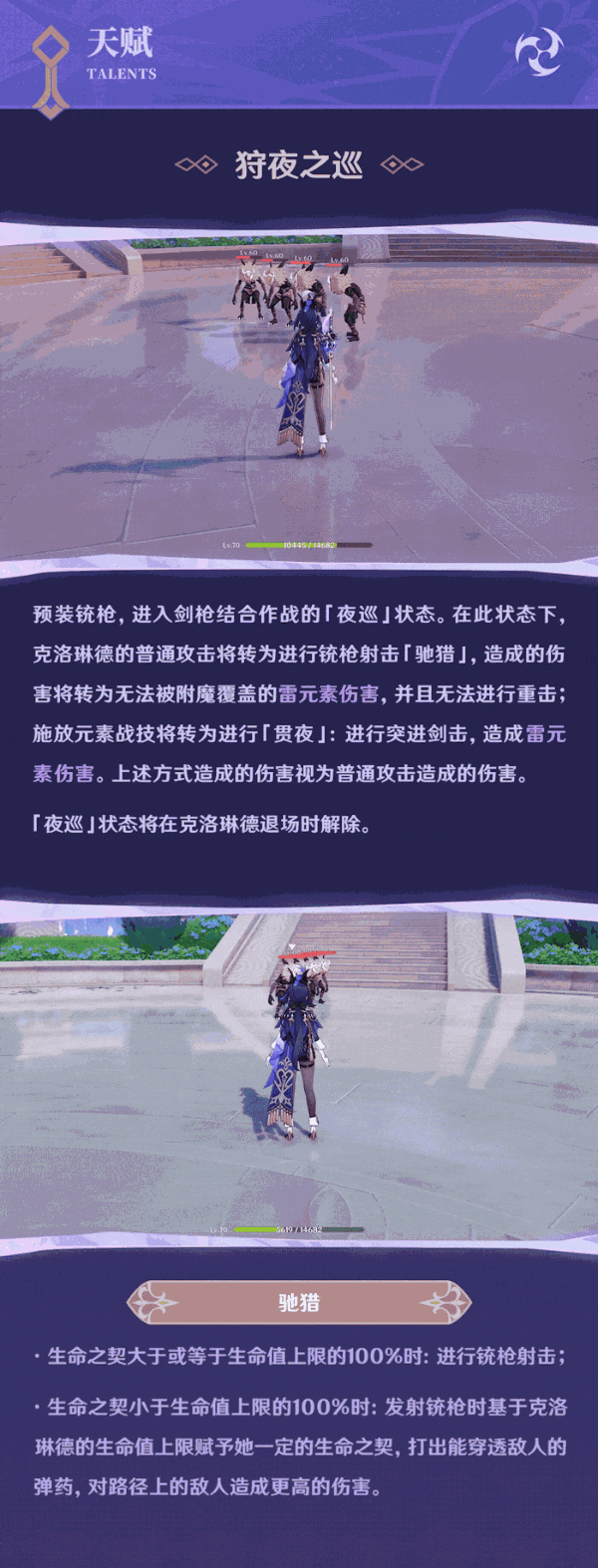 《原神》4.7克洛琳徳出装配队与输出手法讲解 - 第12张