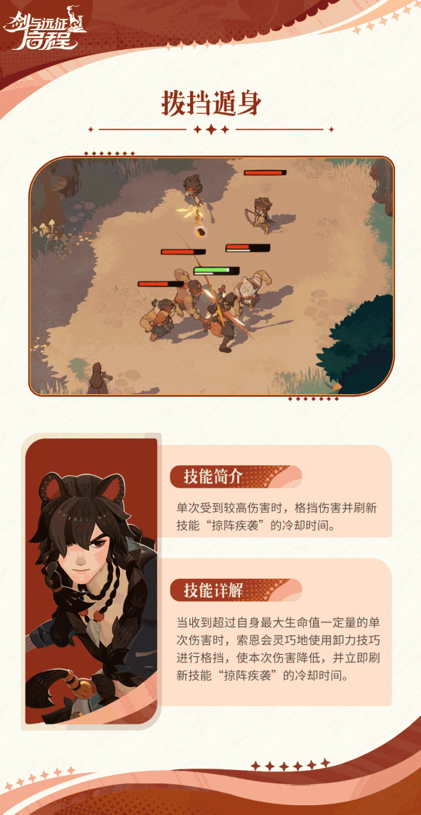 《剑与远征启程》索恩技能介绍 索恩技能是什么 - 第3张