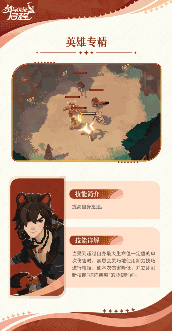 《剑与远征启程》索恩技能介绍 索恩技能是什么 - 第5张