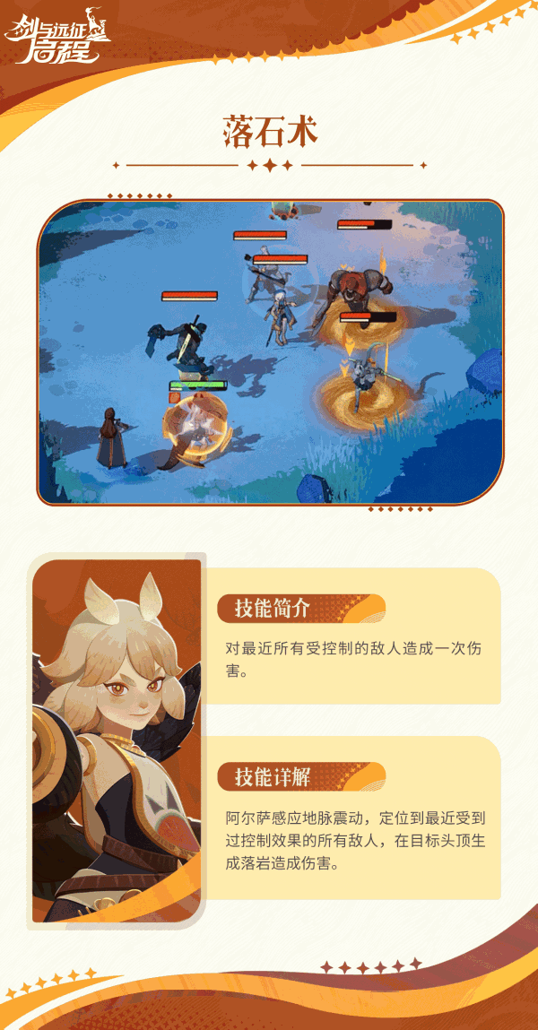 《剑与远征启程》阿尔萨技能介绍 阿尔萨技能是什么 - 第3张