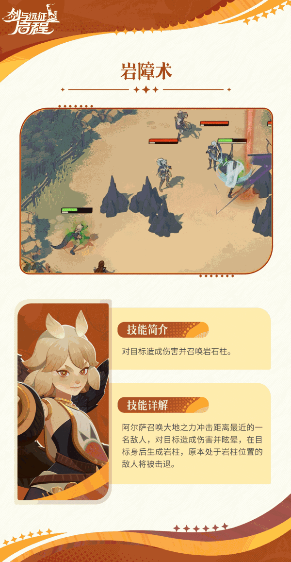 《剑与远征启程》阿尔萨技能介绍 阿尔萨技能是什么 - 第4张
