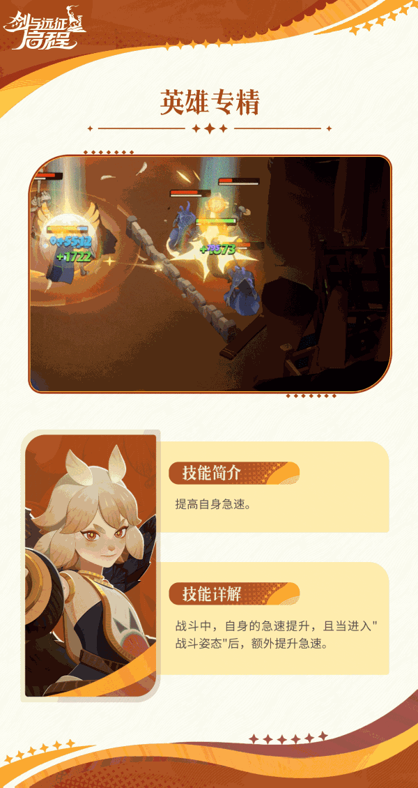 《剑与远征启程》阿尔萨技能介绍 阿尔萨技能是什么 - 第5张