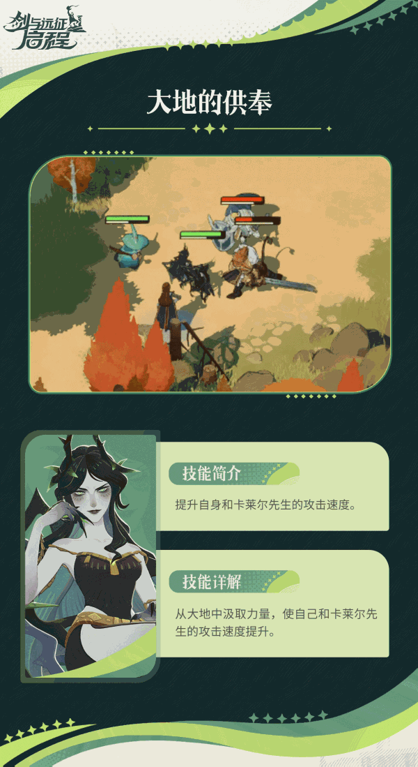 《剑与远征启程》瑟西娅技能介绍 瑟西娅技能是什么 - 第3张