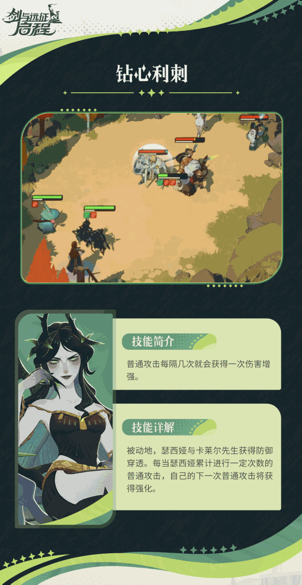 《剑与远征启程》瑟西娅技能介绍 瑟西娅技能是什么 - 第4张