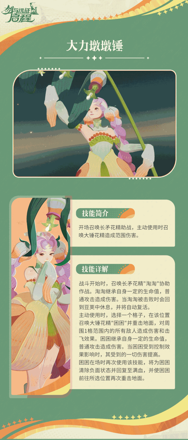 《剑与远征启程》芙拉贝尔技能介绍 芙拉贝尔技能是什么 - 第2张