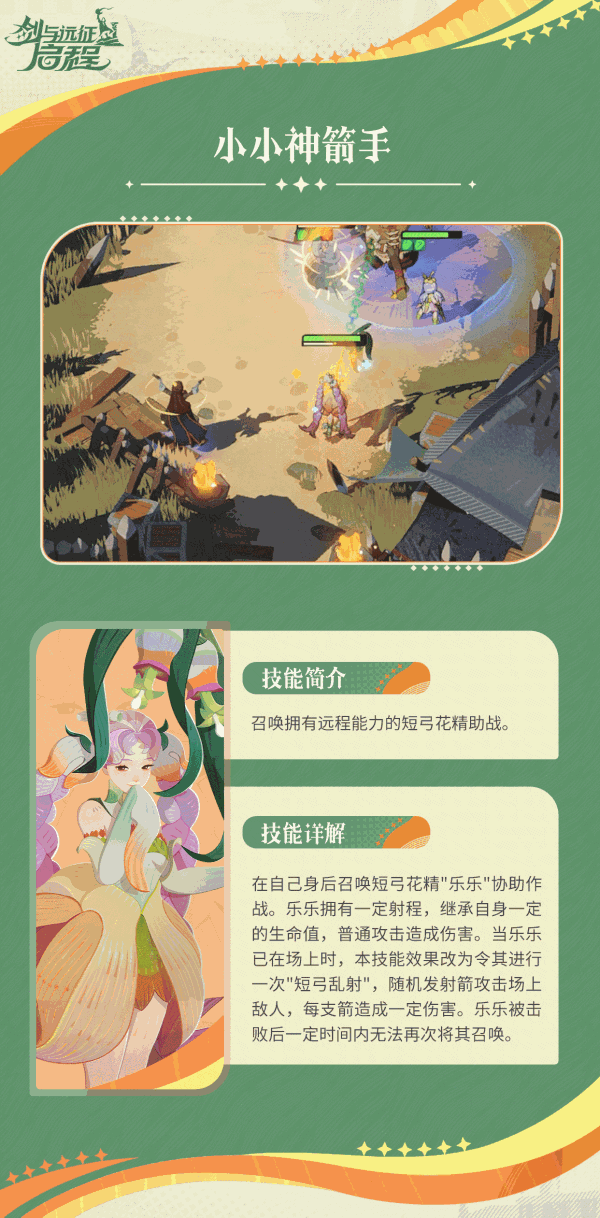 《剑与远征启程》芙拉贝尔技能介绍 芙拉贝尔技能是什么 - 第4张