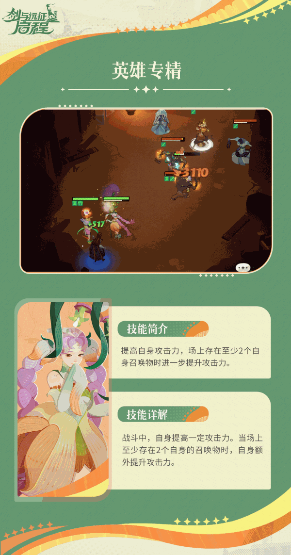 《剑与远征启程》芙拉贝尔技能介绍 芙拉贝尔技能是什么 - 第5张