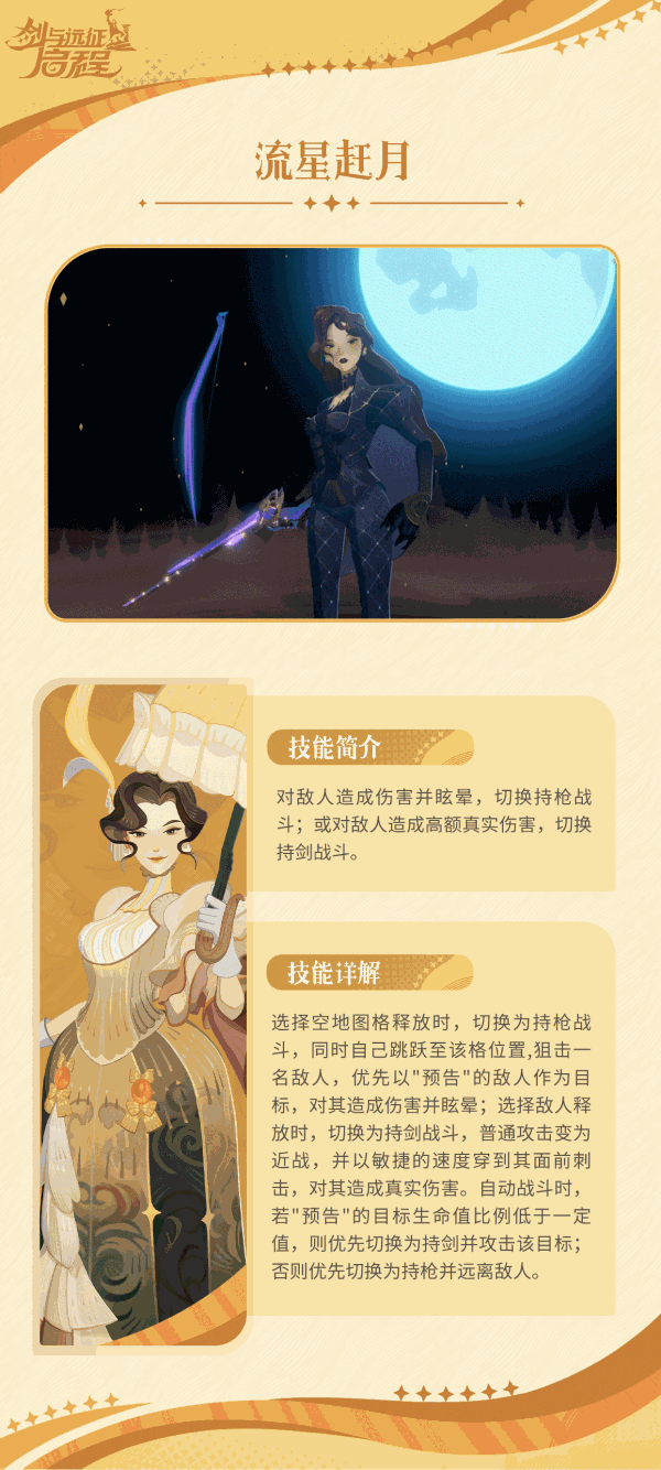 《剑与远征启程》维拉技能介绍 维拉技能是什么 - 第2张