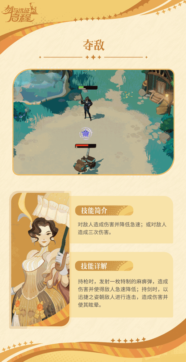 《剑与远征启程》维拉技能介绍 维拉技能是什么 - 第3张