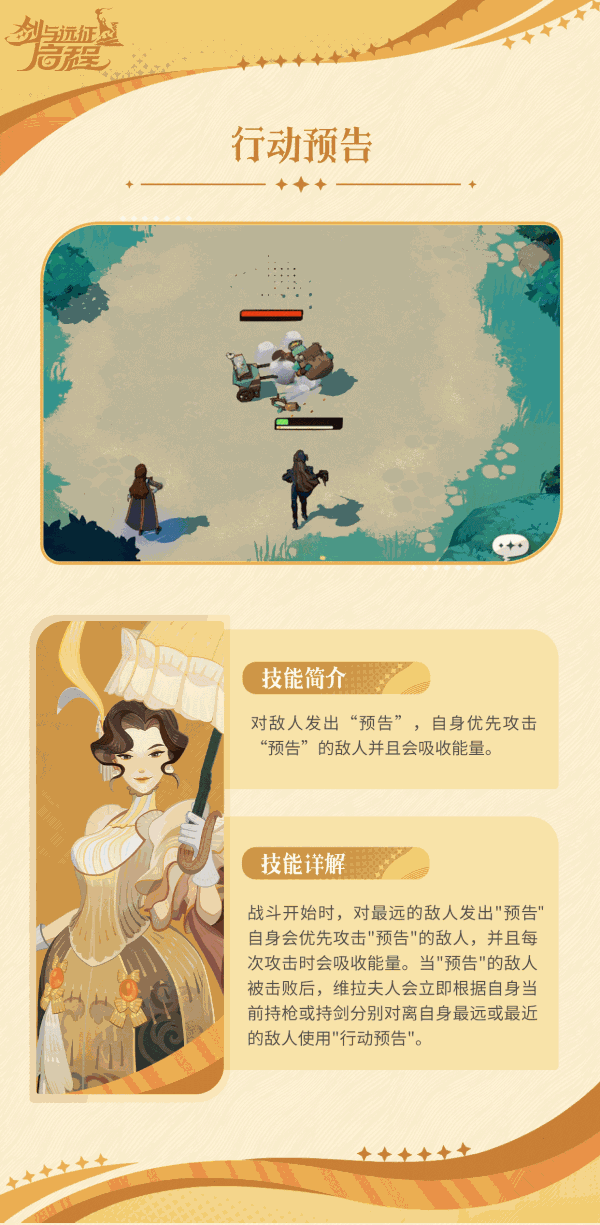 《剑与远征启程》维拉技能介绍 维拉技能是什么 - 第4张