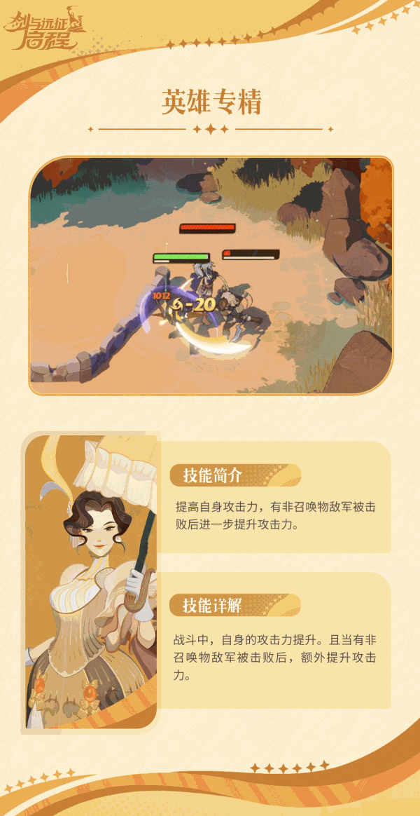 《剑与远征启程》维拉技能介绍 维拉技能是什么 - 第5张