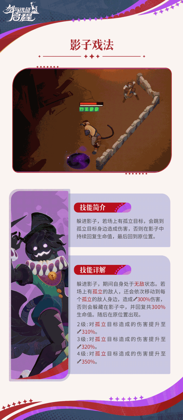 《剑与远征启程》贝利尔技能介绍 贝利尔技能是什么 - 第3张