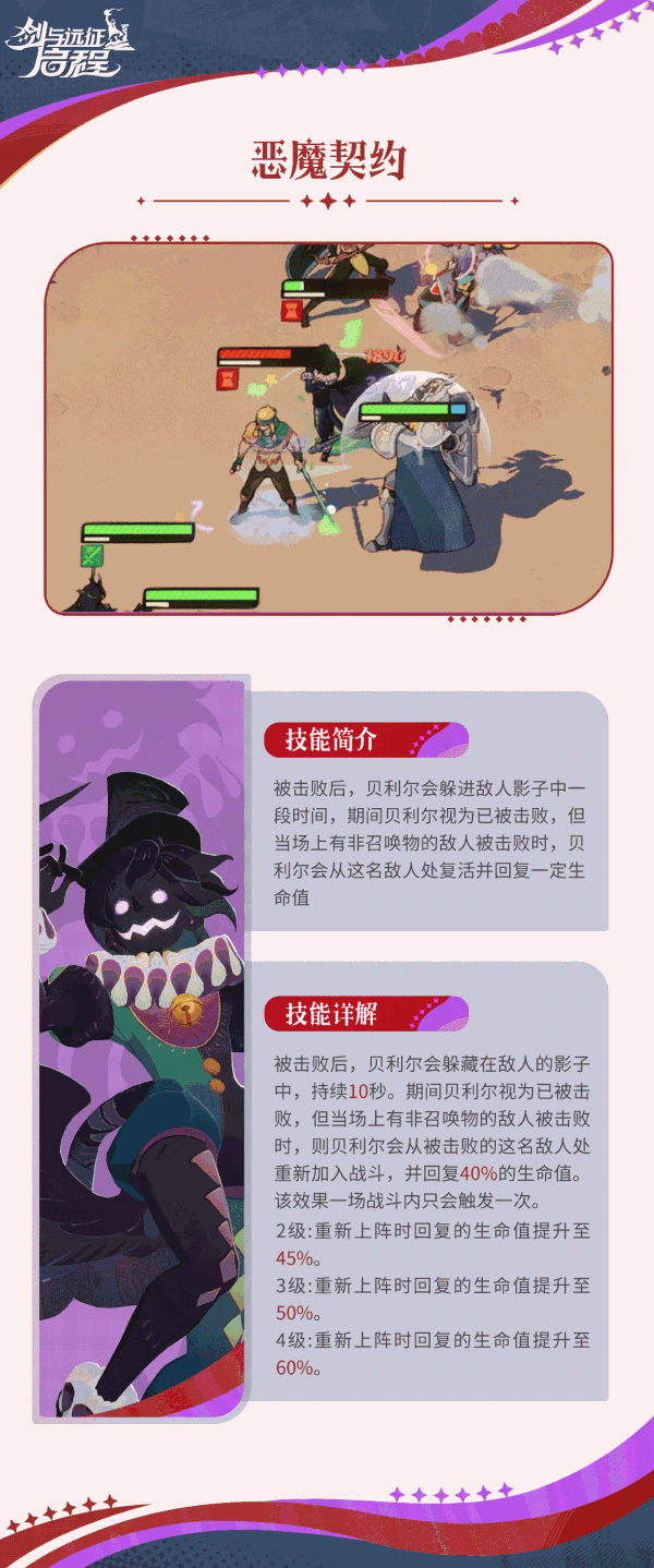 《剑与远征启程》贝利尔技能介绍 贝利尔技能是什么 - 第4张