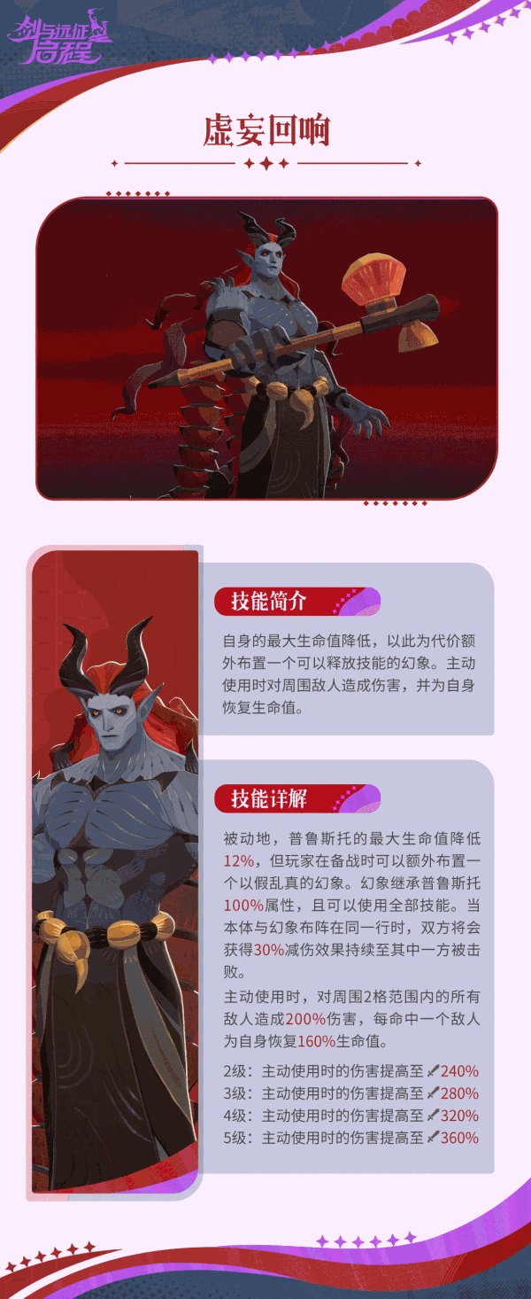 《剑与远征启程》普鲁斯托技能介绍 普鲁斯托技能是什么 - 第2张