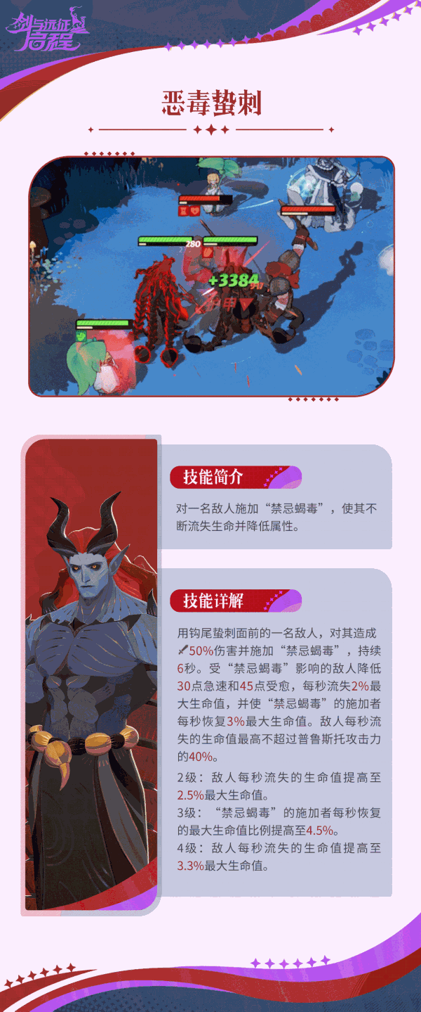 《剑与远征启程》普鲁斯托技能介绍 普鲁斯托技能是什么 - 第3张