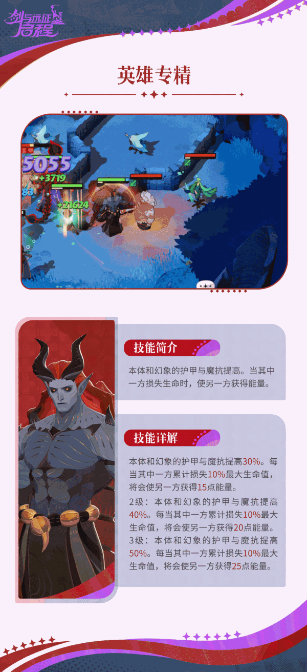 《剑与远征启程》普鲁斯托技能介绍 普鲁斯托技能是什么 - 第5张