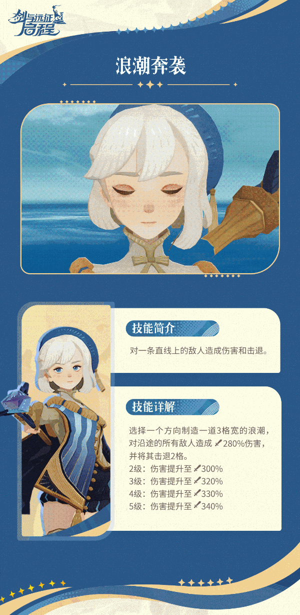 《剑与远征启程》科丝蒂技能介绍 科丝蒂技能是什么 - 第4张