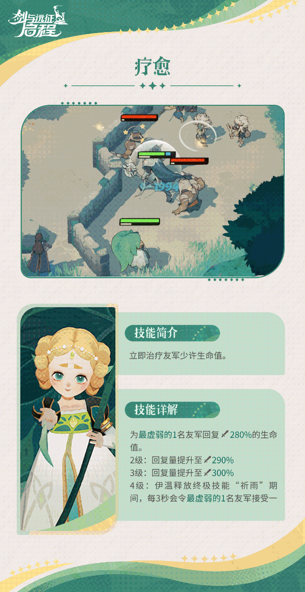 《剑与远征启程》伊温技能介绍 伊温技能是什么 - 第3张