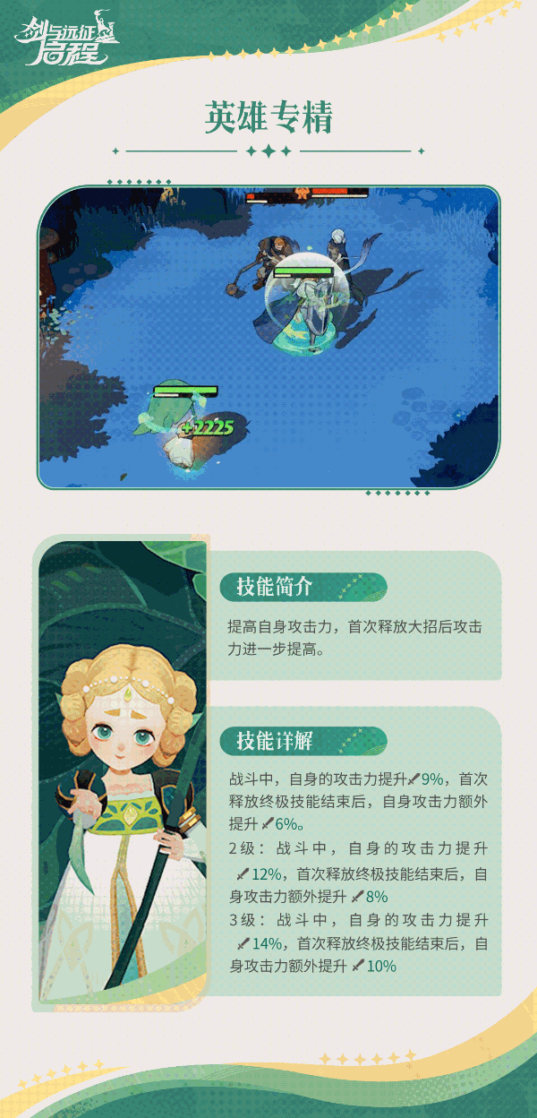 《剑与远征启程》伊温技能介绍 伊温技能是什么 - 第4张