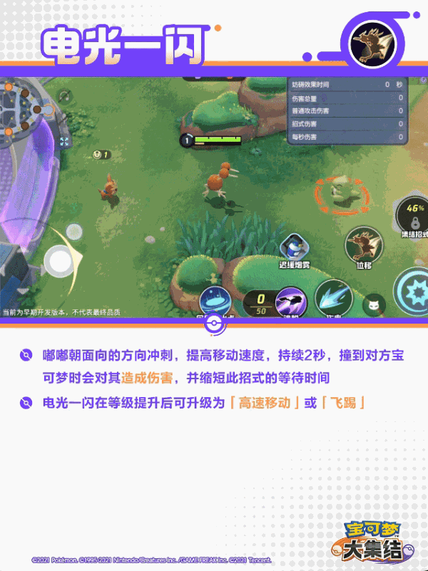 《宝可梦大集结》嘟嘟利技能介绍 嘟嘟利技能是什么 - 第9张