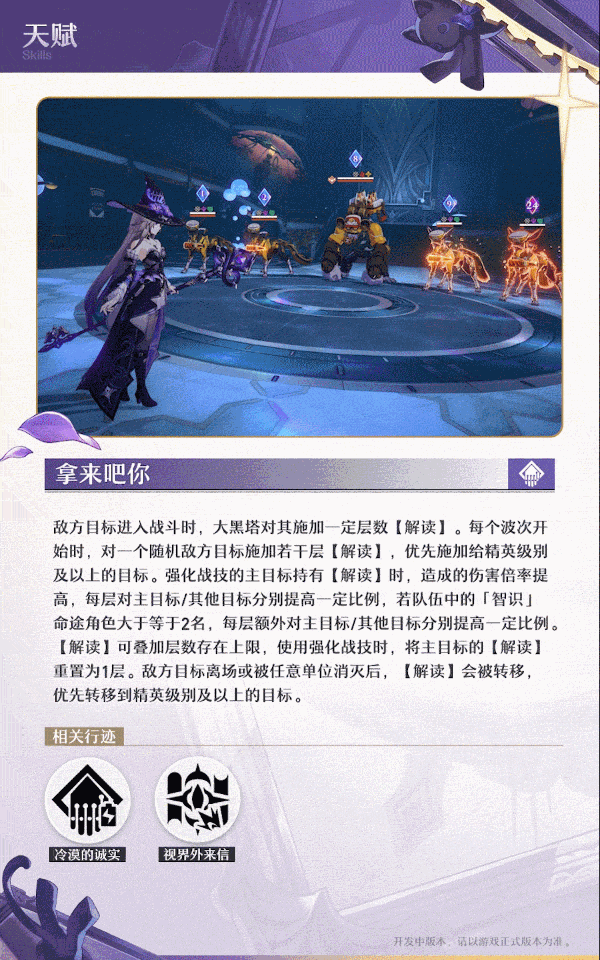 《崩坏星穹铁道》大黑塔技能前瞻 大黑塔有什么技能 - 第11张