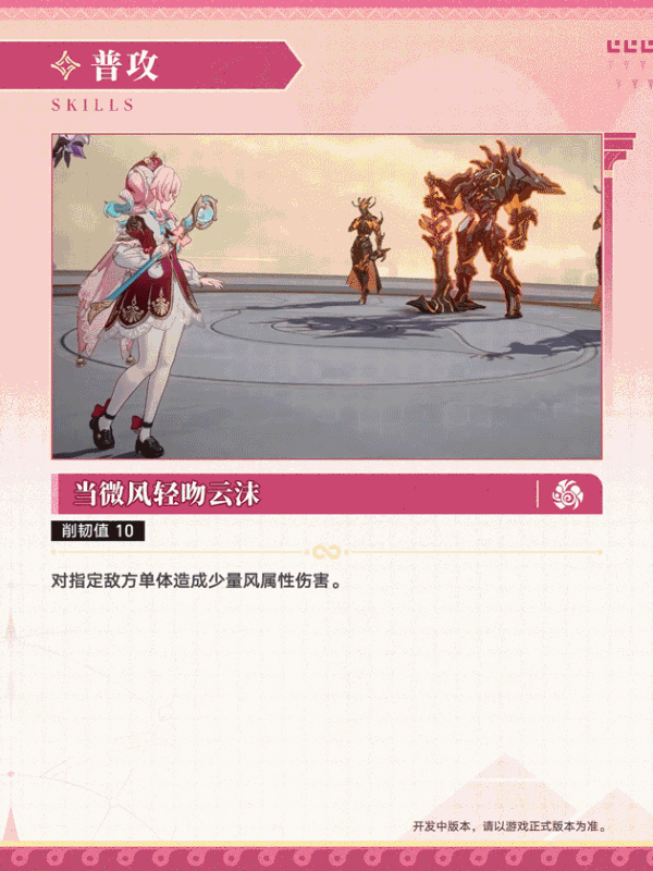 《崩壞星穹鐵道》風堇技能介紹 風堇技能什麼效果 - 第7張