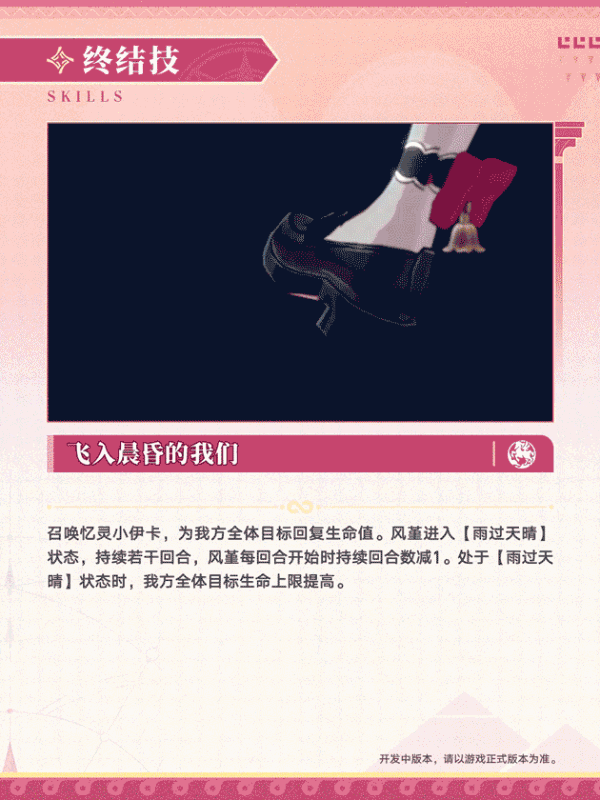《崩壞星穹鐵道》風堇技能介紹 風堇技能什麼效果 - 第9張