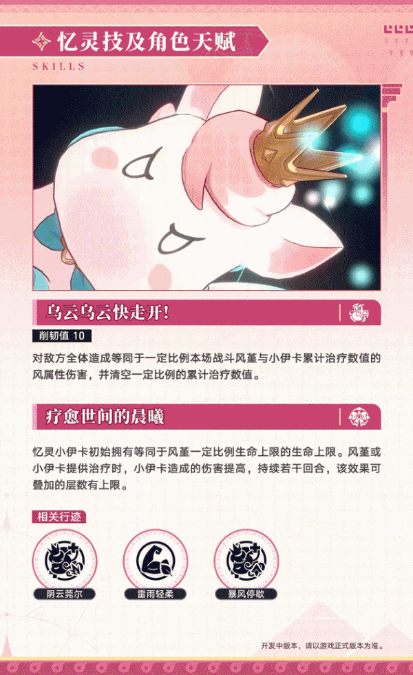 《崩壞星穹鐵道》風堇技能介紹 風堇技能什麼效果 - 第10張