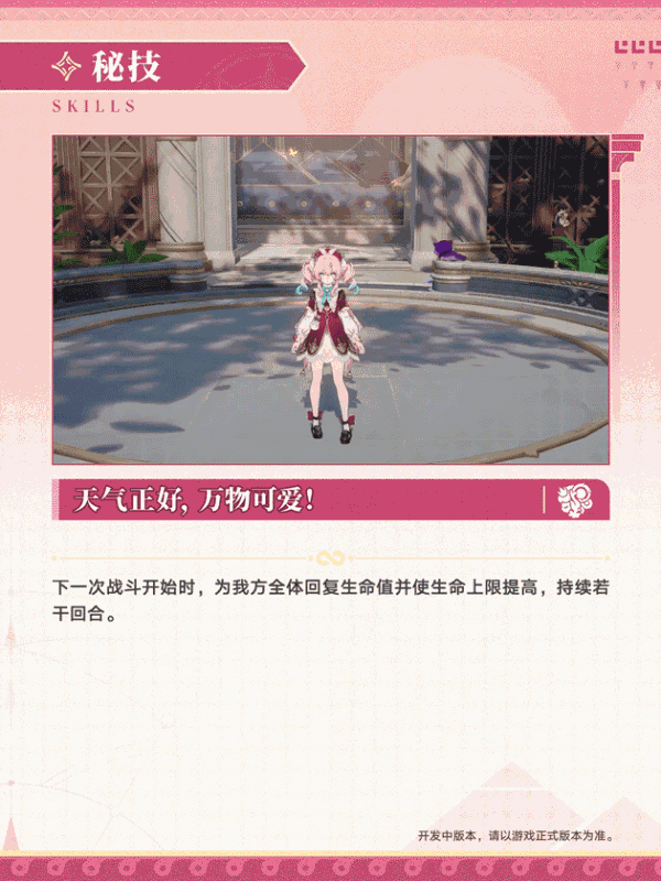 《崩壞星穹鐵道》風堇技能介紹 風堇技能什麼效果 - 第12張